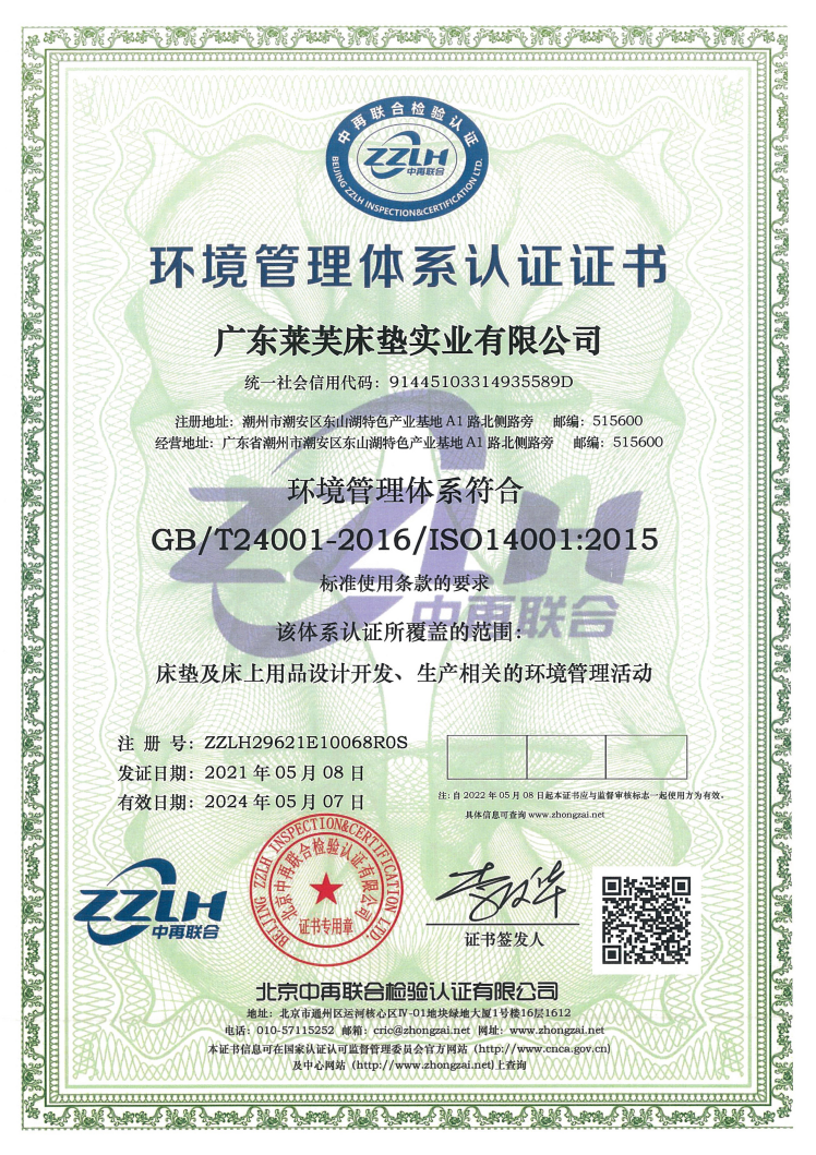 (iso14001环境管理体系认证证书)